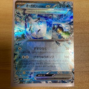 ポケモンカード RR 変幻の仮面 オーガポンいどのめんex 