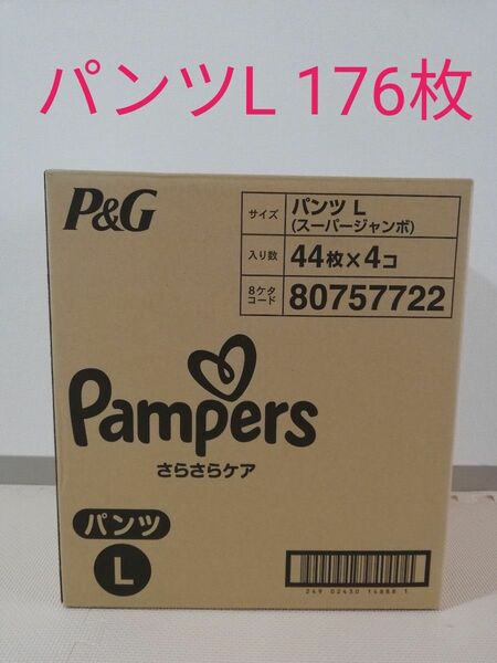 パンパース 4袋 ケース販売