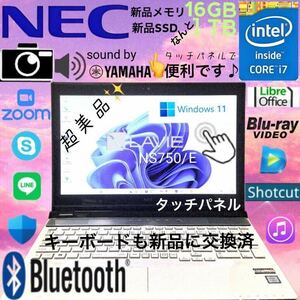 ☆超美品☆最上級Core-i7☆タッチパネル☆新品メモリ16GB+新品SSD 1TB/LAVIE/NS750E/Bluetooth/Windows11/LibreOffice/Blu-ray/Webカメラ