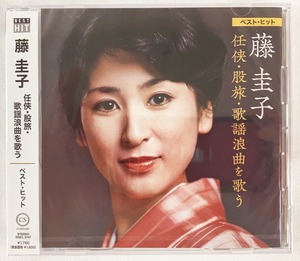 藤圭子 ベスト ヒット 任侠股旅歌謡浪曲を歌う (CD) DQCL-2147