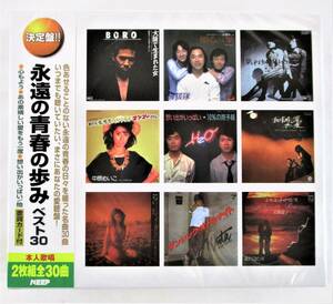 決定盤 永遠の青春の歩み ベスト30 2枚組 全30曲 (CD) WCD-659