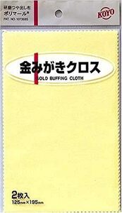 KOYO ポリマール 金磨きクロス