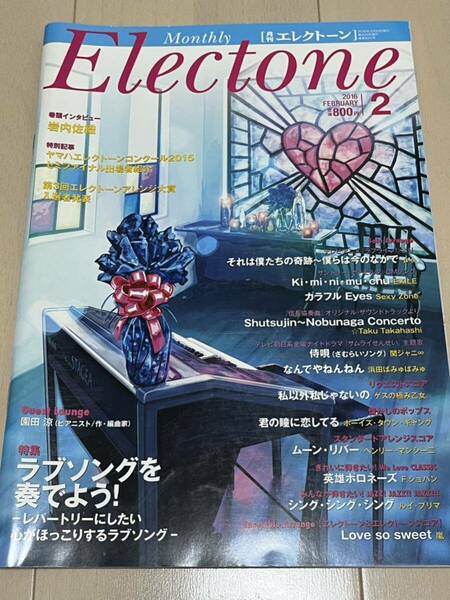 月刊エレクトーン　2016年2月