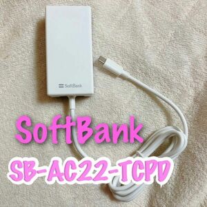 美品 ☆ USB Type-C　急速充電　ソフトバンク　SB-AC22-TCPD　N9A