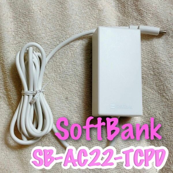 美品 ☆ USB Type-C　急速充電　ソフトバンク　SB-AC22-TCPD　M6A