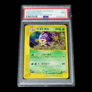 マタドガス ポケモンカードe PSA9 キラ ホロ eカード 旧裏 1998年 ポケカ Pokmon card PSA鑑定品 