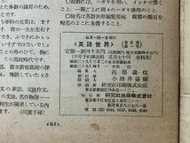 ｚ※※　英語の世界 第5巻第1号　昭和29年4月1日発行　研究社出版　書籍　昭和レトロ　当時物　/　N82　_画像4