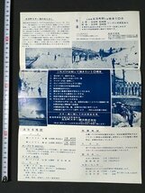 ｍ※※　65’　五日町　案内　リーフレット　パンフレット　新潟県　/ｍｂ2_画像2