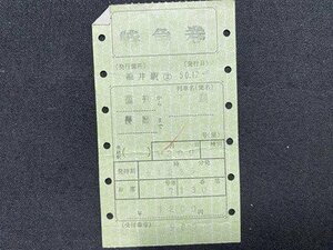 ｃ※※　切符　特急券　白鳥　福井ー長岡　福井駅発行　昭和50年　国鉄　きっぷ　軟券　当時物　印刷物/L1-A