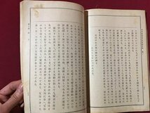 ｍ※※　新制準據　昭和農業修身書　巻二　昭和13年訂正再版発行　小西重直著　　/P18_画像3