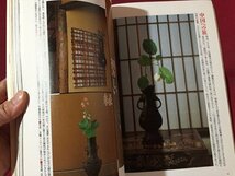 ｓ※※　2001年　季刊銀花　冬　第128号　茶花・岡倉天心に心寄せて　文化出版局　書籍　当時物　　/N97上_画像4