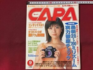 ｓ◆　2000年9月号　CAPA　キャパ　表紙・宮地真央　最新28～200ミリズーム実力徹底チェック 他 　学習研究社　書籍のみ　/ M14上