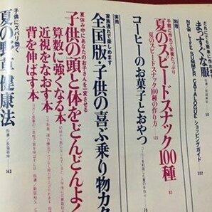 ｓ◆ 昭和51年 婦人倶楽部 8月号 表紙・松坂慶子 こどもの頭をどんどんよくする本 他 別冊付録なし 書籍のみ / N89の画像4