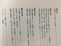 ｓ※※　平成30年　佐々木信網研究　第10号　信網の死とその時代特集　佐々木信網研究会　/N55_画像3