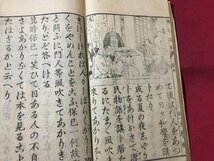 ｓ※※　明治期　新定読本　訂正 五　中原貞七　文学社　明治21年 再版　和本　古書　当時物　/N54_画像4