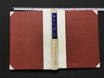 ｍ※**　喜多川歌麿　野口米次郎著　　昭和7年発行　戦前書籍　　/ｍｂ5_画像1