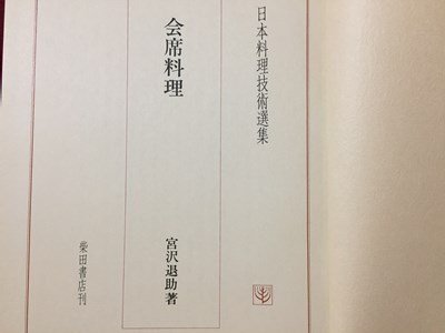 2025年最新】Yahoo!オークション -日本料理技術選集の中古品 2025年最新】Yahoo!オークション -日本料理技術選集の中古品