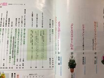 ｓ※※　平成元年　NHK 趣味の園芸 12月号　シクラメン　正月に添えるヤブコウジ　日本放送出版協会　当時物　/N88_画像3