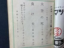 ｃ※　別冊宝石 55号　世界探偵小説全集　アガサ・クリスティ篇 第二集　昭和31年　/　L7_画像2