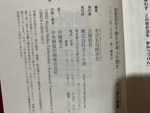 ｃ※　名言名句で読む 日本人の歴史　一日一言の教養　聖徳太子　柿本人麻呂　空海　西行 ほか　2022年　さくら舎　/　L7_画像5