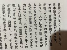 ｃ※　名言名句で読む 日本人の歴史　一日一言の教養　聖徳太子　柿本人麻呂　空海　西行 ほか　2022年　さくら舎　/　L7_画像6