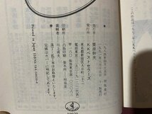 ｃ※※　あなたの頭脳に挑戦する 世界の名探偵50人　推理と知能のトリック・パズル　藤原宰太郎 著　1991年11版　KKベストセラーズ　/　N91_画像4