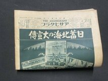 ｃ※※　アサヒグラフ　大正15年9月8日　第7巻 第10号　鉄道研究のシャム皇族　ドイツの馬の療養所　東京佃島　当時物/　K41_画像5