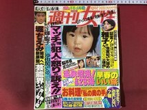 ｃ※※　週刊女性　昭和63年1月26日号　松田聖子　近藤真彦　小和田雅子　堀ちえみ　沙也加 ほか　昭和レトロ　当時物　/　M6上_画像1