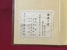 ｓ※**　昭和47年　越後土産　限定千部の内第二二九番　全3冊 揃い　野島出版　昭和レトロ　当時物　書籍　　/N52_画像8