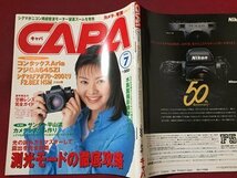 ｓ※　1998年7月号　CAPA　キャパ　表紙・吉野紗香　測光モードの徹底攻略 他 　学習研究社　書籍のみ　/ M14上_画像2