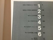 ｓ※6*　昭和47年　ライフ写真講座　子どもの世界　タイムライフブックス　昭和レトロ　当時物　/N52_画像3