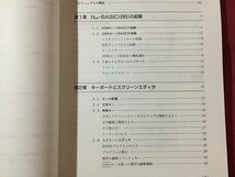 ｓ※　NECパーソナルコンピューター　PC9800シリーズ　Na-日本語BASIC(86)(Ver6.0) ユーザーズマニュアル　NEC　解説書　当時物 /N90_画像3