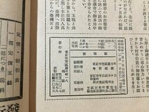 ｓ※※　戦前　大衆佛教雑誌　伝道　昭和7年2月号　欧米国民の宗教信仰 他　鴻盟社　昭和　古書　当時物　/ E3 ②_画像5