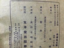 ｓ※※　昭和22年　LET‘S LEARN ENGLISH　中等 英語学習書 2　太陽堂出版部　昭和レトロ　書き込み有　/E3 ②_画像6