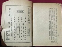 ｍ※※　武士道文庫　二刀流元祖　宮本武蔵　大正14年発行　聖光社編集部編　　小冊子　　/P16_画像4