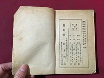 ｍ※※　武士道文庫　怪力豪憎　怪力入道秀国　大正14年発行　榎本進一郎　　小冊子　　/P16_画像4