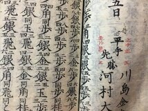 ｓ※※　将棋明玉 下　1冊　大橋宗桂先生選　和本　古書　当時物　/E30_画像5