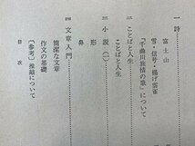 ｃ※　昭和 高等学校 教科書　新選 現代国語 一　昭和44年　尚学図書　文部省　当時物　/　N86_画像2