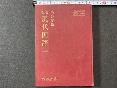 2025年最新】Yahoo!オークション -昭和 国語 教科書(教科書)の 2025年最新】Yahoo!オークション -昭和 国語 教科書(教科書)の