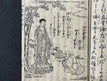 ｃ※※　江戸期 安永 絵入り 和本　浄土和讃絵抄　上、下　２冊　仏教　古書　古文書　/　N43_画像4