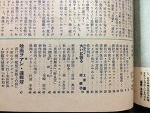 ｓ※※　昭和24年 10月号　映画ファン　表紙・轟夕起子　映画世界社　昭和レトロ　当時物　　 /N89_画像7