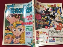 ｓ※※　1991年 8月号　Fanroad ファンロード　ふしぎの海のナディア　銀河英雄伝説 他　ラポート株式会社　書籍のみ　/ M14上_画像2