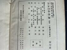 ｃ※　越後之歴史地理　吉田東伍 著　大正14年　萬松堂新潟書店　古書店シール　古書　/　N86_画像6