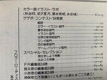 ｃ※※　FRハンドブック　ファンロード増刊　ファンロード80培楽しむ　餓鬼の門　平成6年　当時物　/　N86_画像3