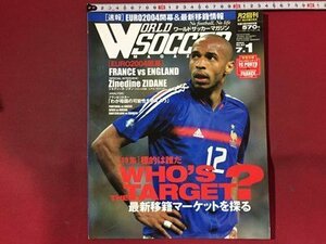 ｓ※　2004年7月1日　WORLD SOCCER MAGAZINE ワールドサッカーマガジン　特集・標的は誰だ WHO‘S TARGET？ 他　付録なし　/ M14上