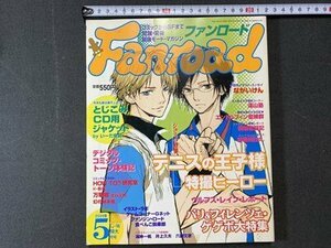 ｃ※※　ファンロード　Fanroad　2004年5月号　テニスの王子様 ほか　/　M6上