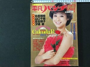 ｓ※　昭和58年　平凡パンチ 別冊　表紙・松田聖子　平凡出版　昭和レトロ　当時物　 /N90