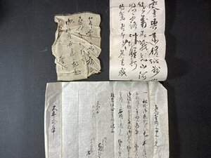 ｃ※※　古文書　３枚まとめて　江戸期文久 ほか　時代物　/　B10上