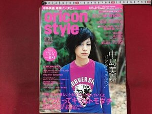 ｓ※　2005年 3月21日号　oricon style オリコンスタイル　表紙・中島美嘉　イ・ジョンヒョン　堂本剛　清木場俊介　SHOGO　書籍のみ　/K48