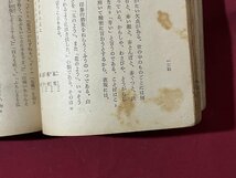 ｚ※※　昭和教科書　中等国語 三上　昭和29年4版発行　三省堂　中学校　書籍　昭和レトロ　当時物　/　N82_画像7